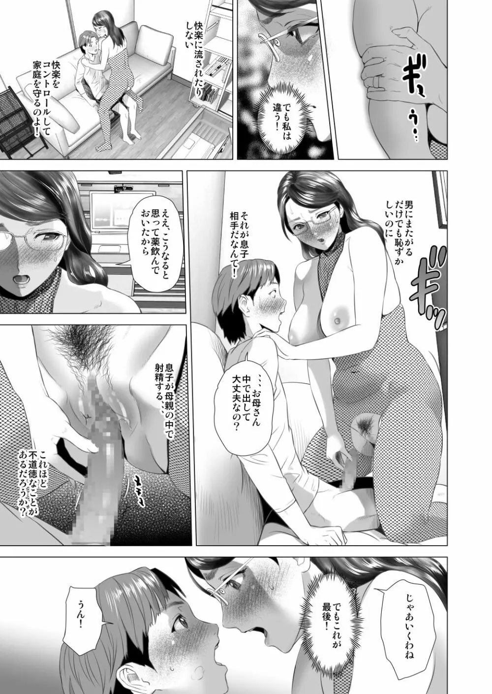 近女誘惑 照彦とお母さん編 後編 37ページ