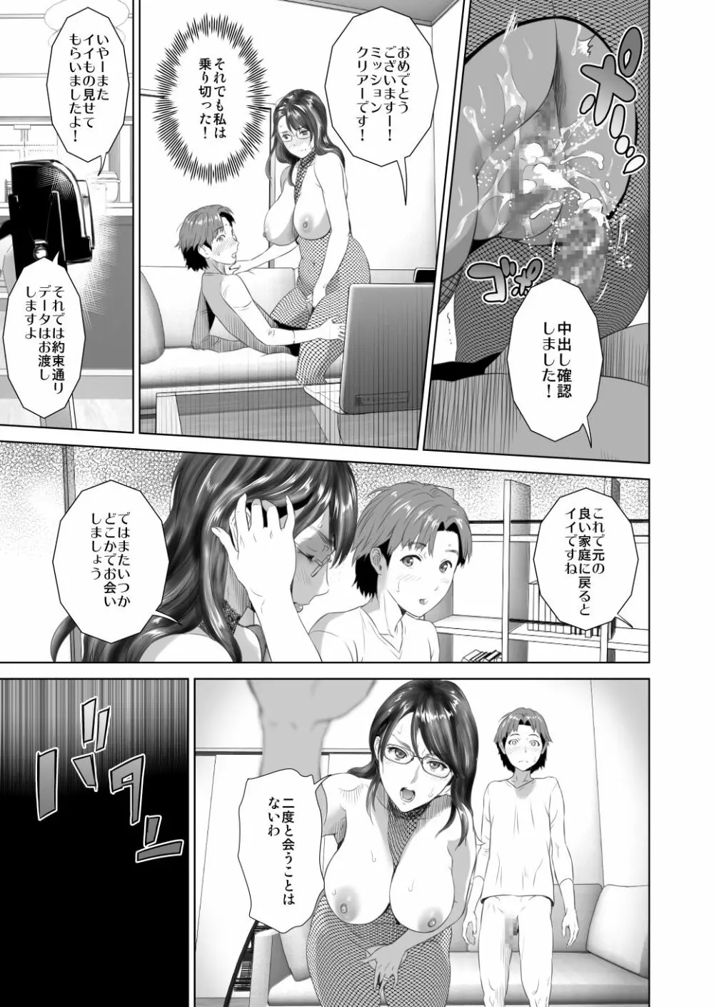 近女誘惑 照彦とお母さん編 後編 55ページ