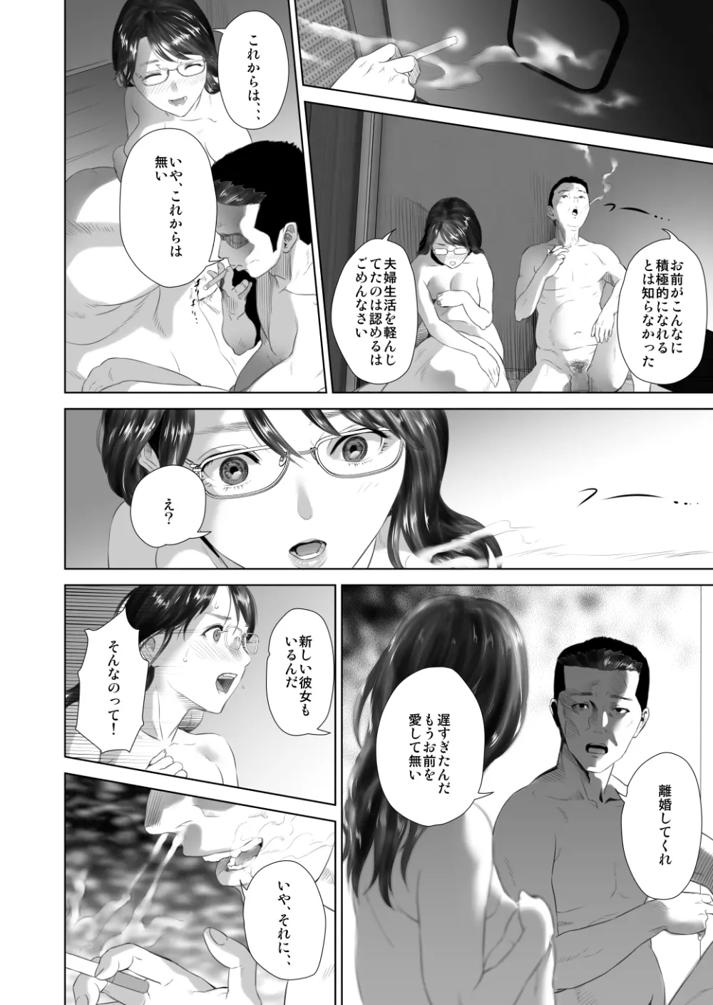 近女誘惑 照彦とお母さん編 後編 58ページ