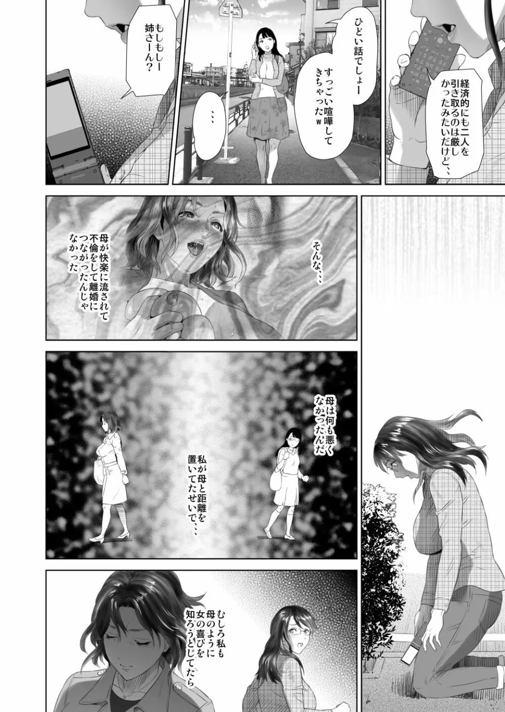 近女誘惑 照彦とお母さん編 後編 64ページ