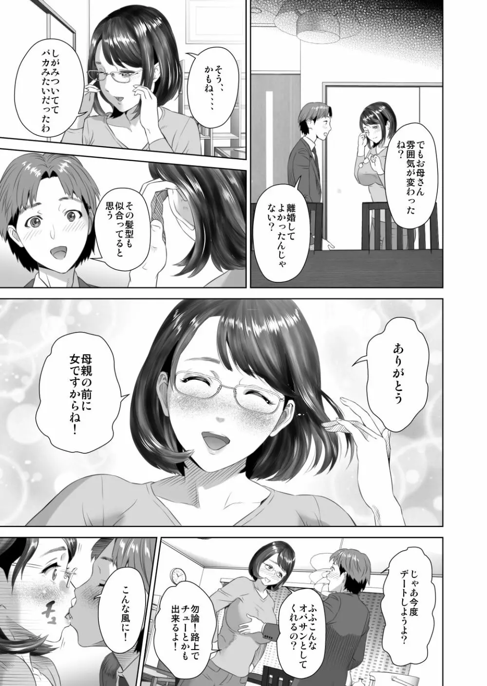 近女誘惑 照彦とお母さん編 後編 69ページ