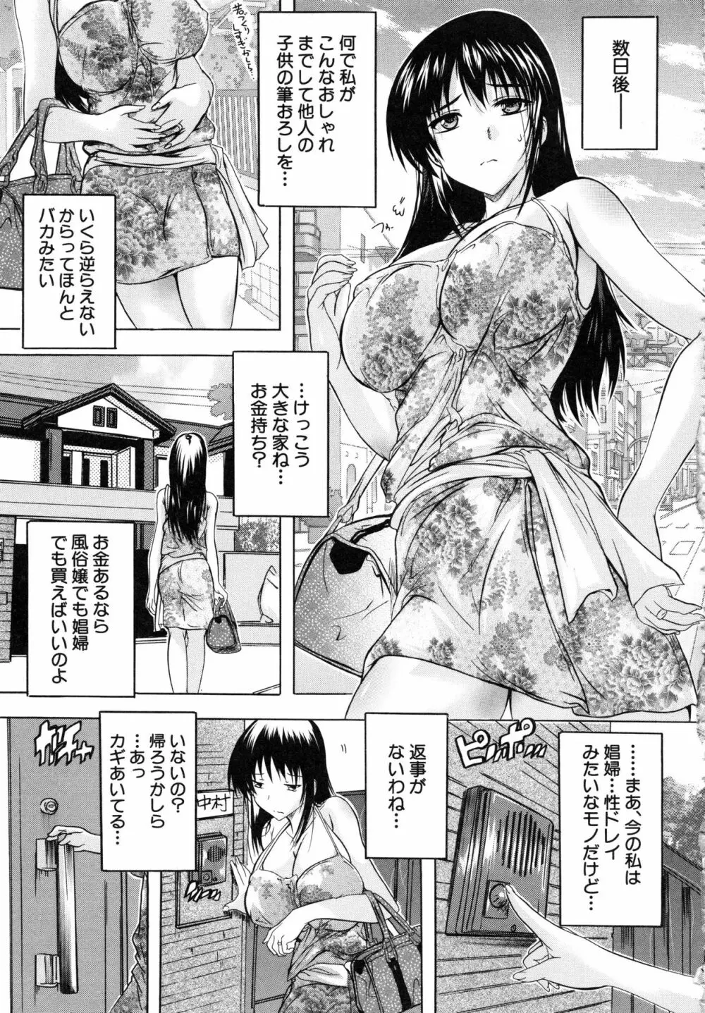 乳奴隷 110ページ