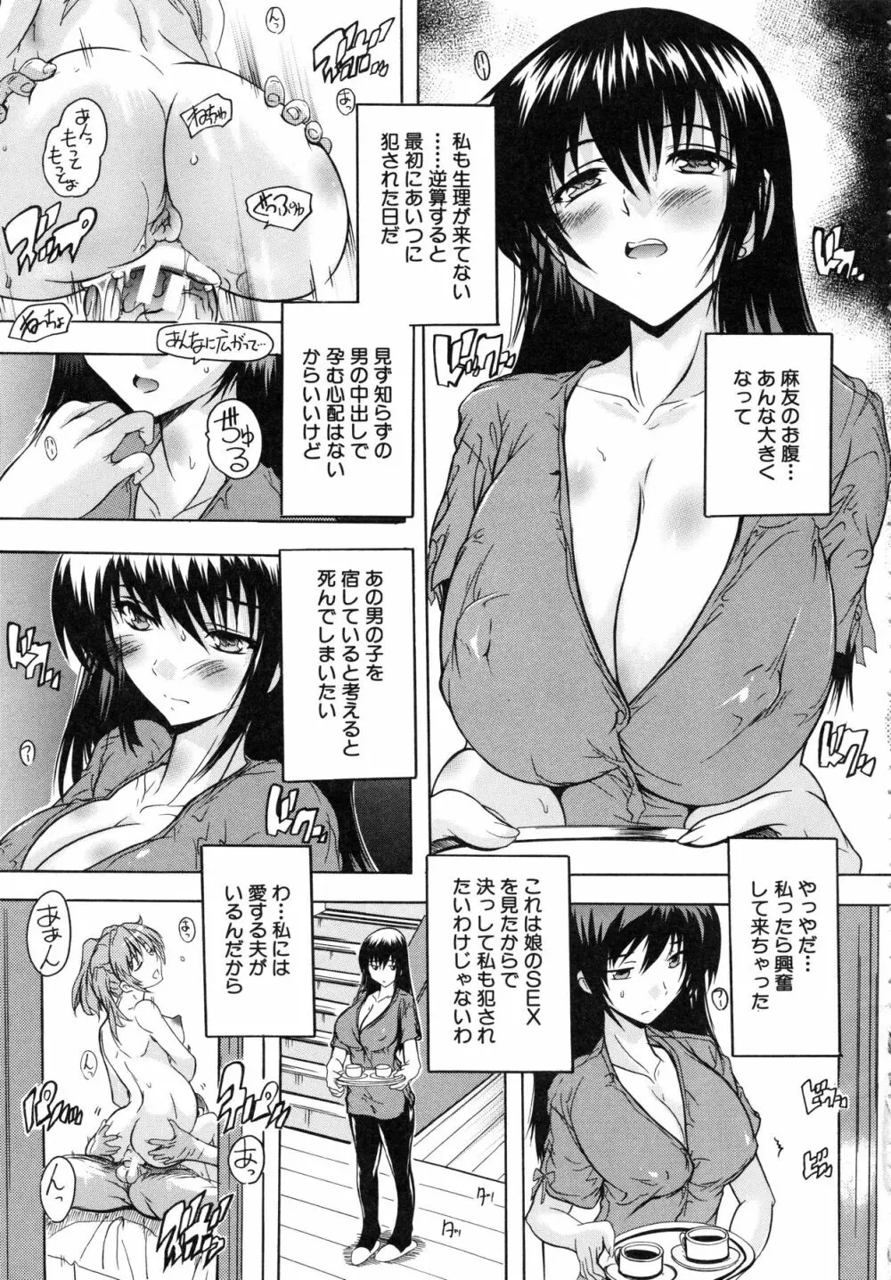 乳奴隷 142ページ