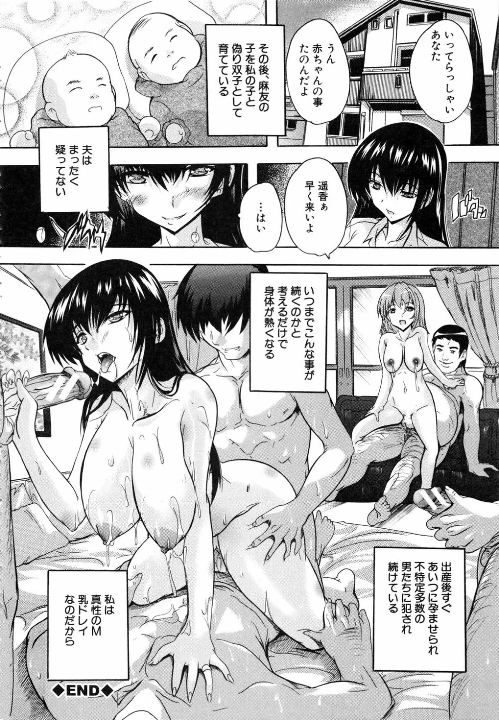 乳奴隷 167ページ