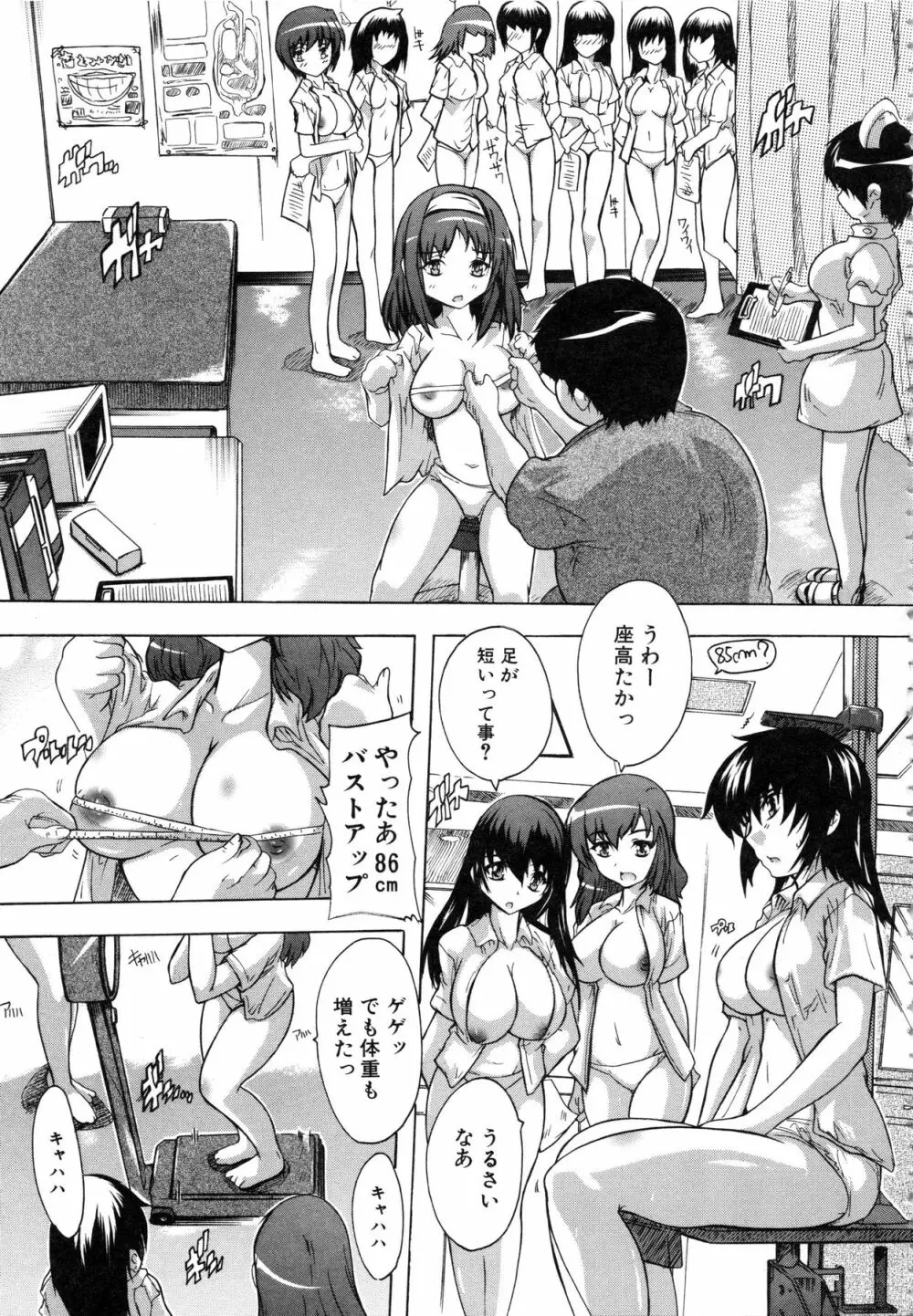 乳奴隷 168ページ