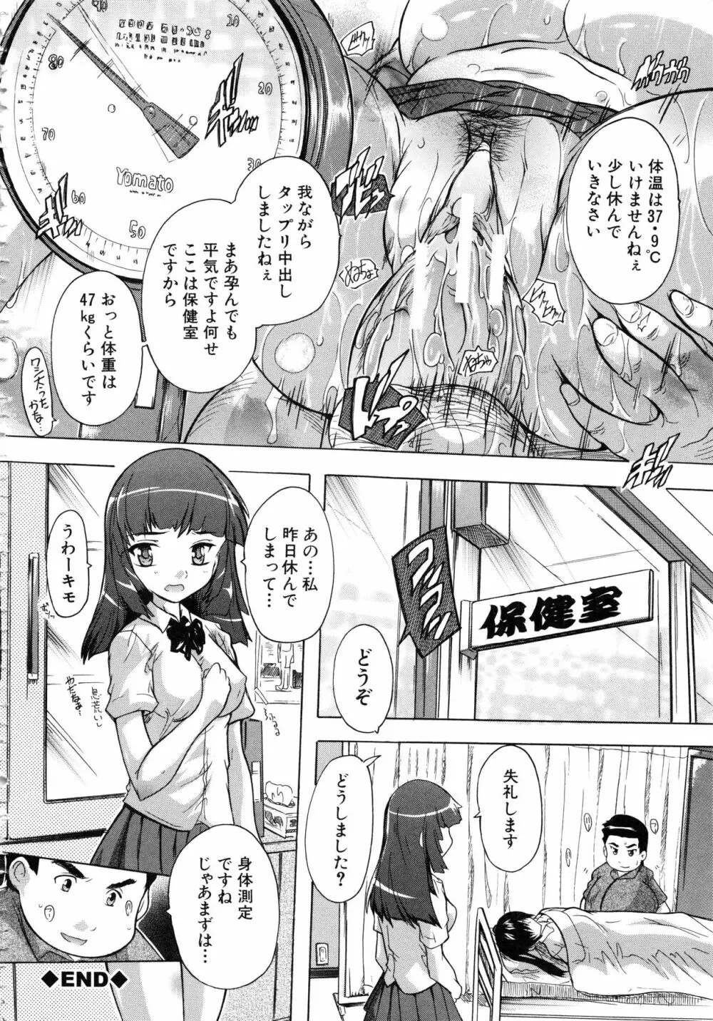 乳奴隷 197ページ