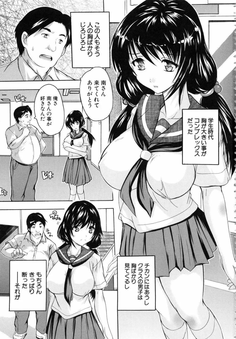 乳奴隷 4ページ