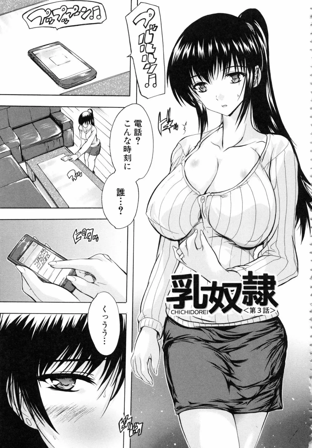 乳奴隷 72ページ