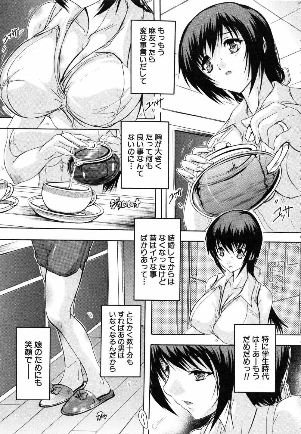 乳奴隷 8ページ