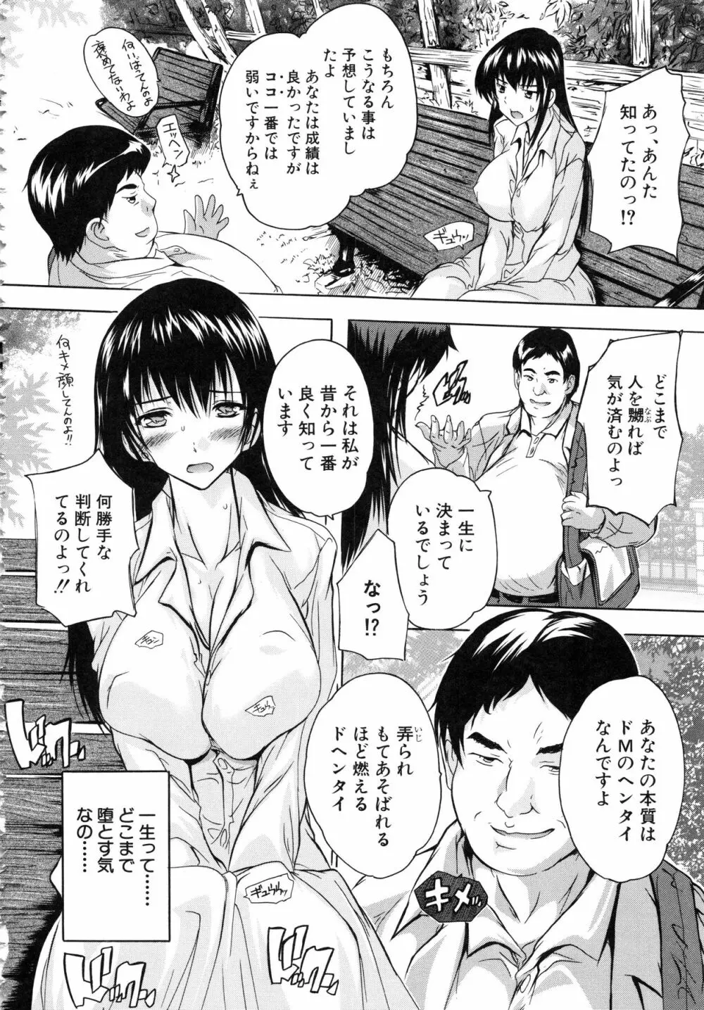 乳奴隷 83ページ