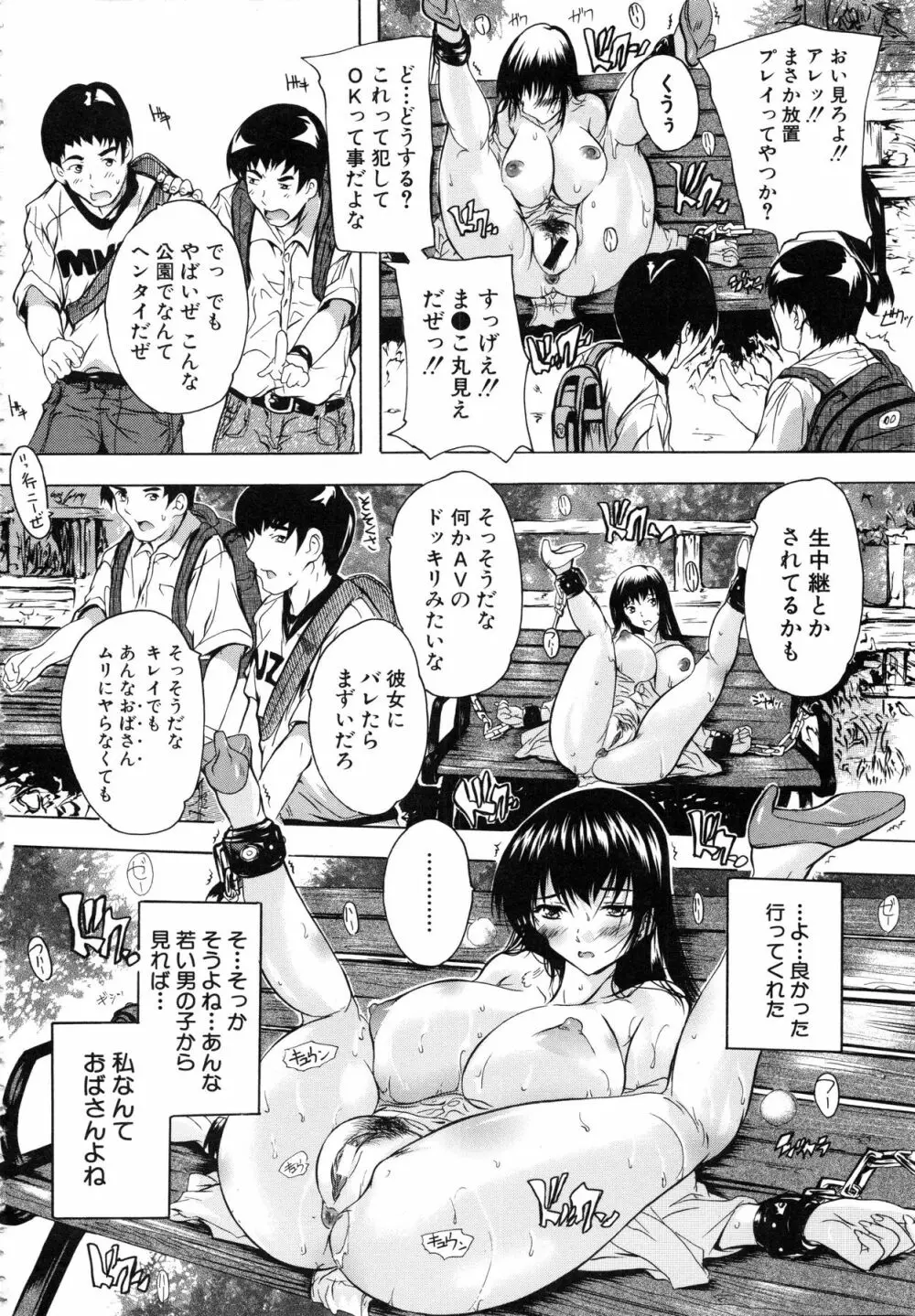 乳奴隷 91ページ