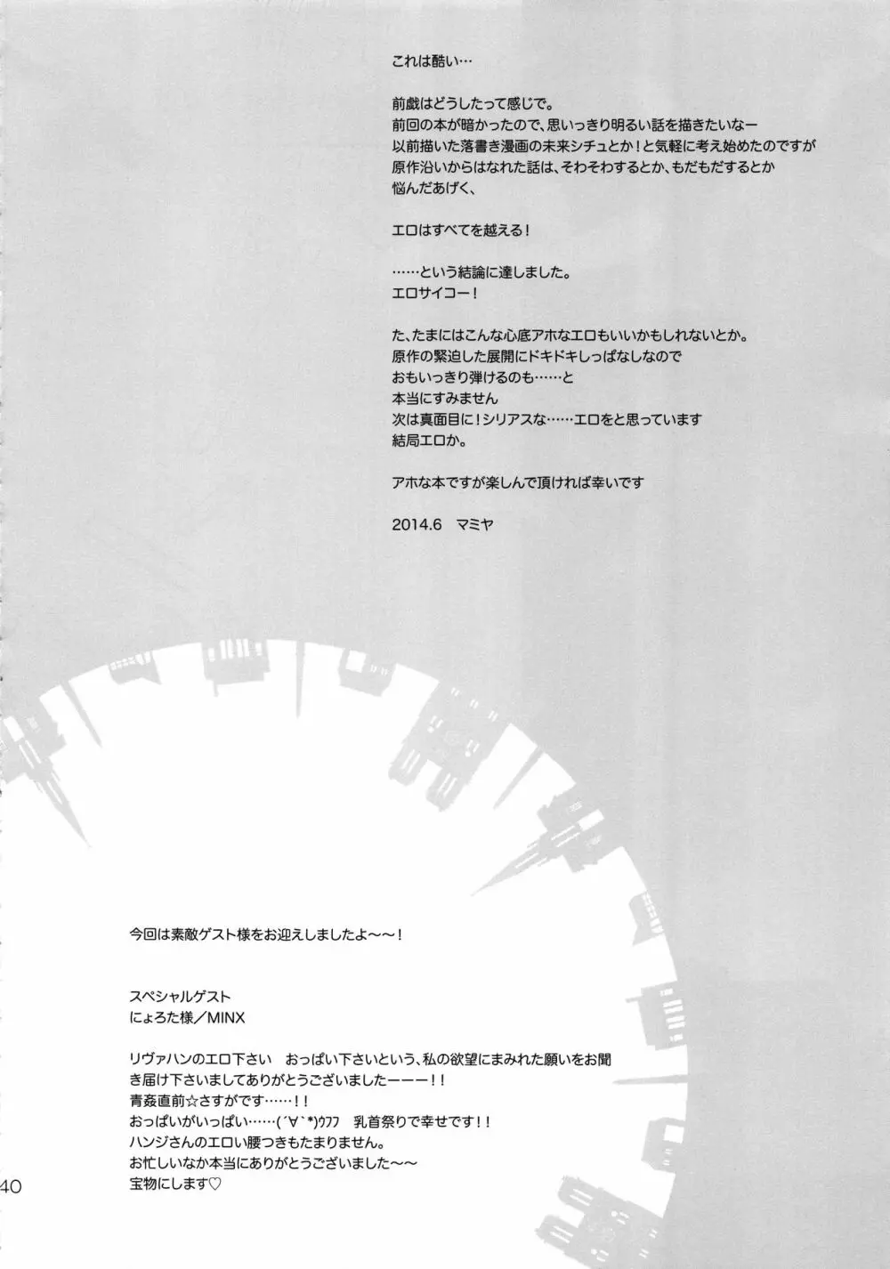 巨人が駆逐されたので子づくり始めました 40ページ