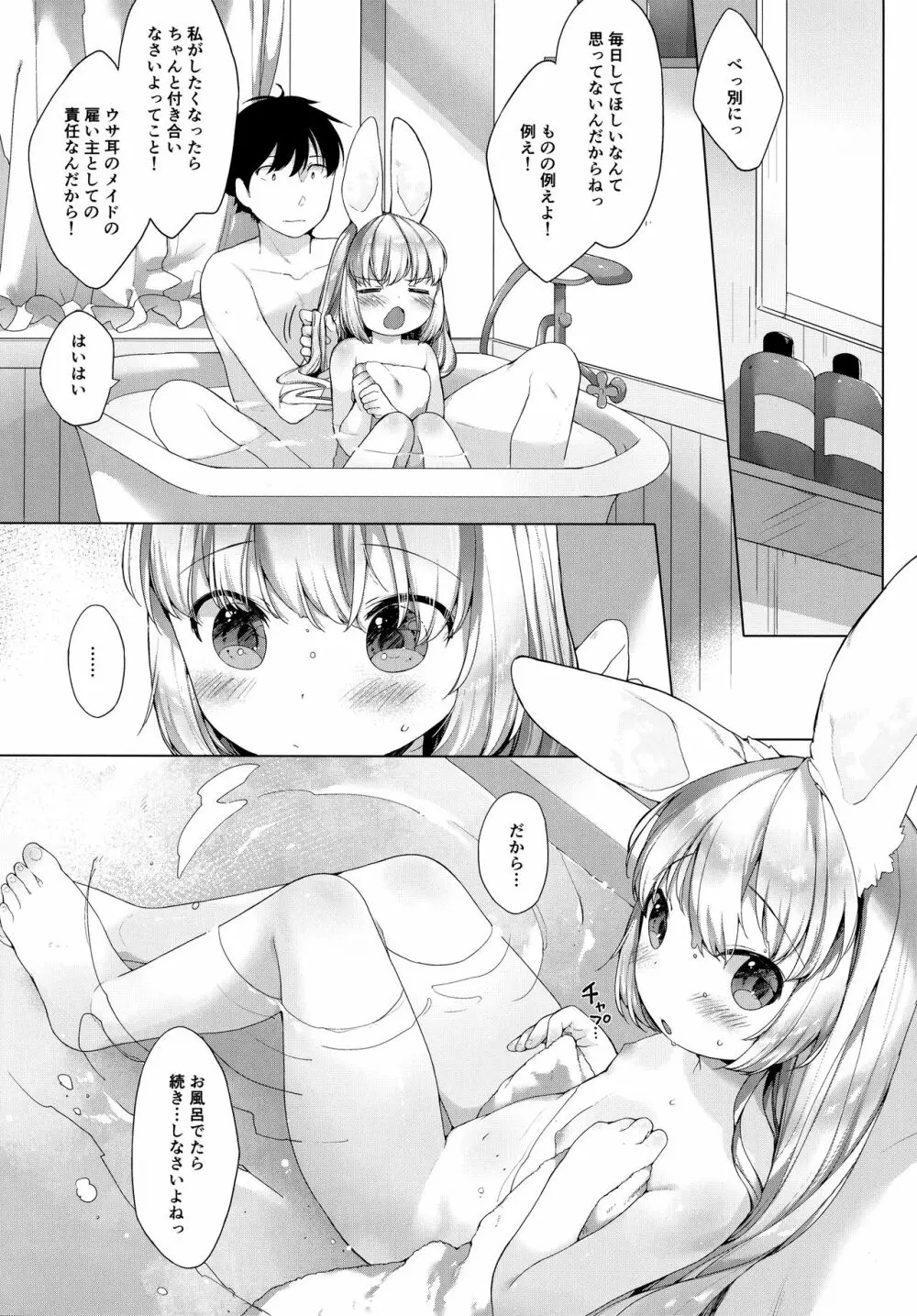 MY LITTLE MAID .03 27ページ