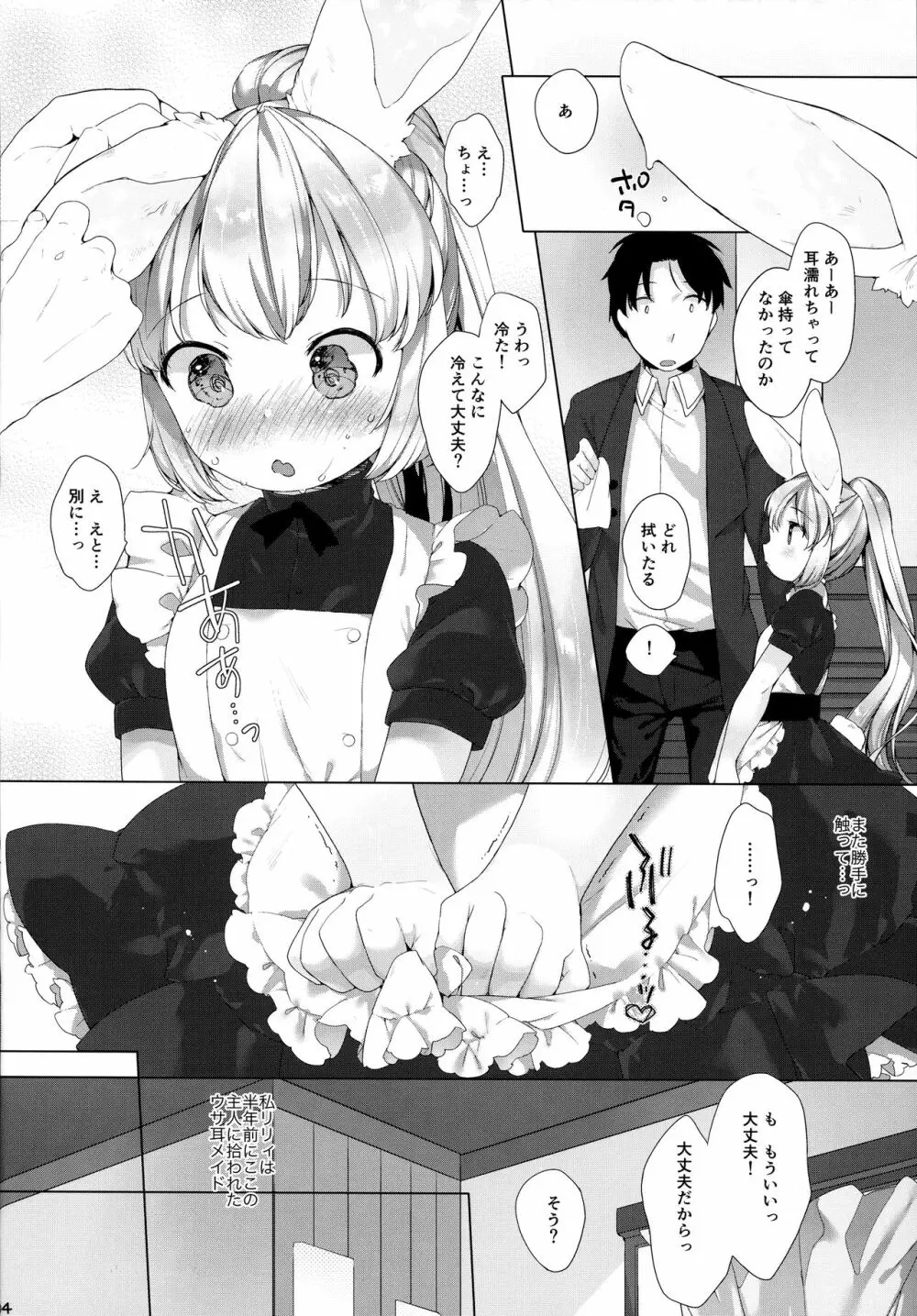 MY LITTLE MAID .03 5ページ