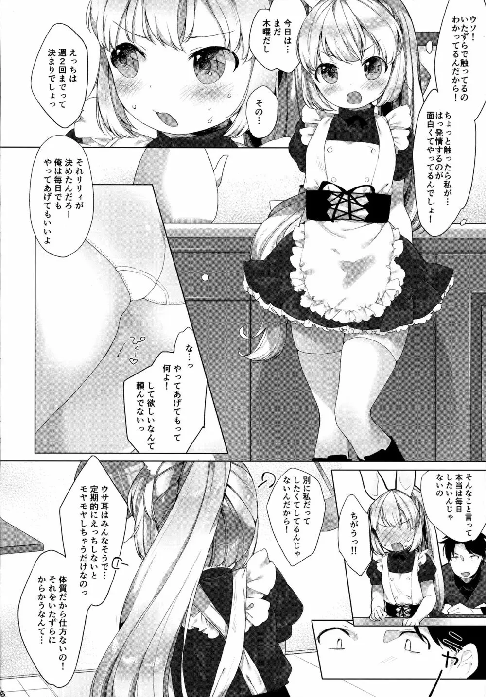 MY LITTLE MAID .03 7ページ