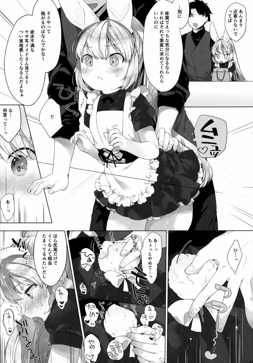 MY LITTLE MAID .03 8ページ