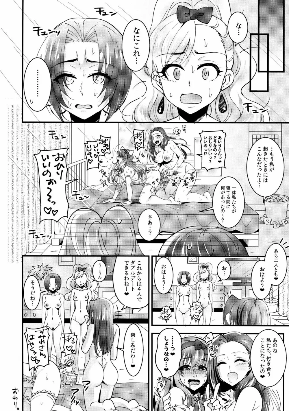 はじゆり はじめての百合ックス～女子会編～ 29ページ