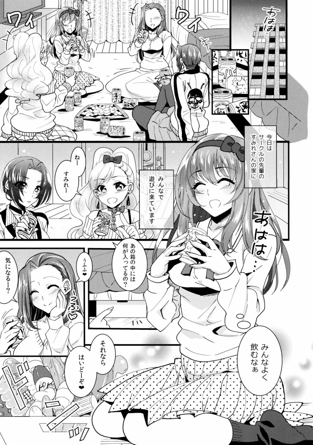 はじゆり はじめての百合ックス～女子会編～ 4ページ