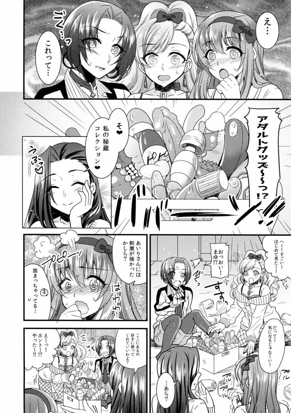 はじゆり はじめての百合ックス～女子会編～ 5ページ