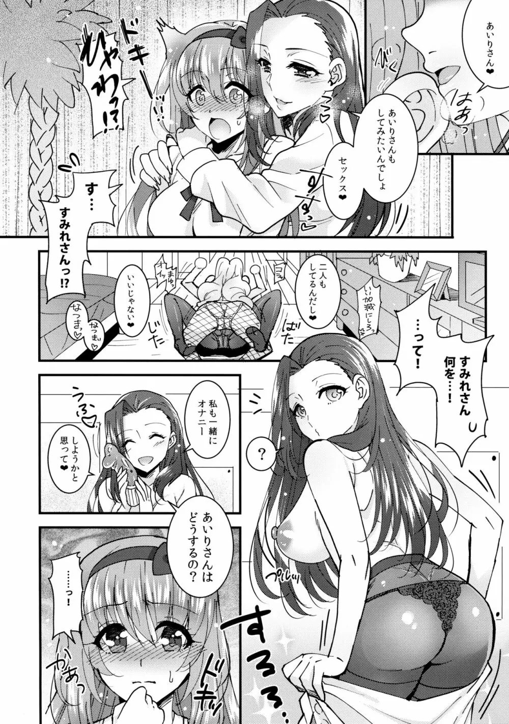 はじゆり はじめての百合ックス～女子会編～ 9ページ