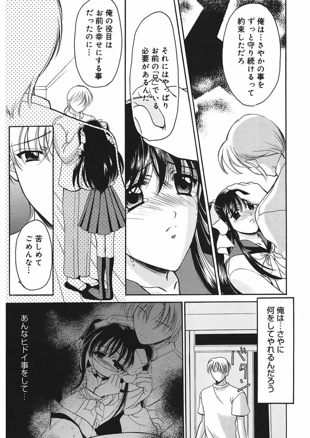 歪 ～ゆがみ～ 147ページ