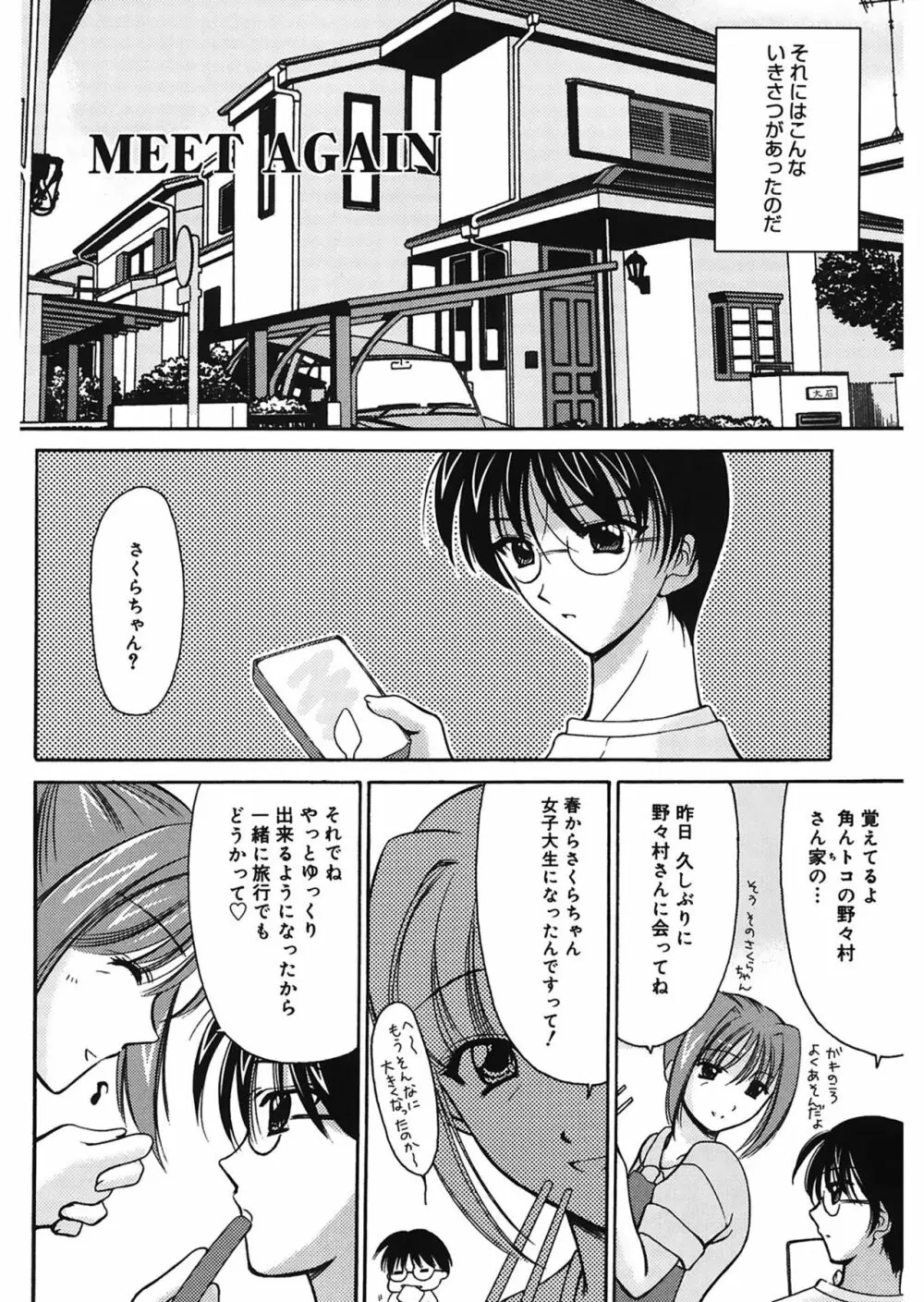 歪 ～ゆがみ～ 166ページ