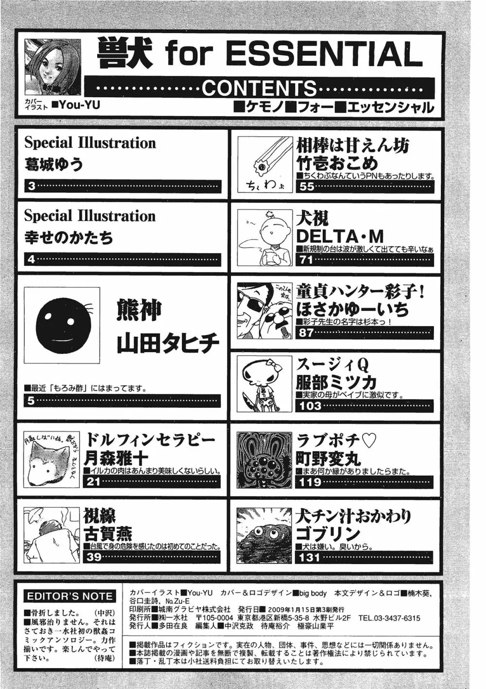 獣 for ESSENTIAL 147ページ