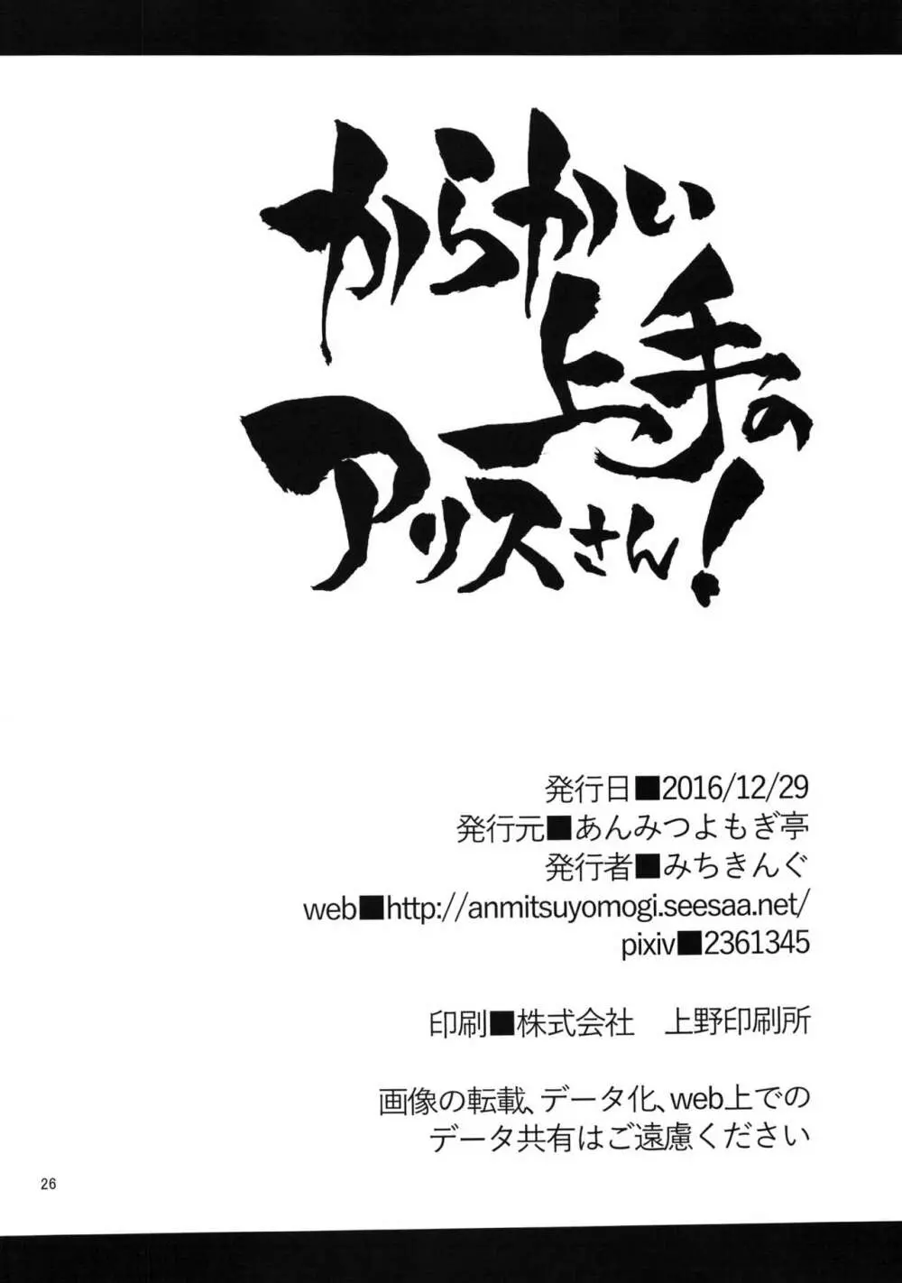 からかい上手のアリスさん！+ 会場限定ペーパー 26ページ