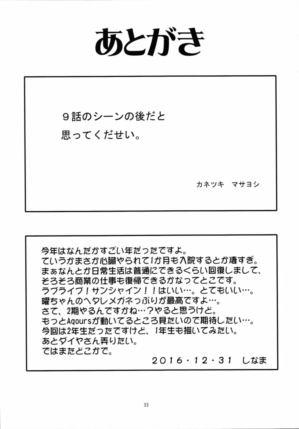 だいすきYO!!ソーロー!! 33ページ