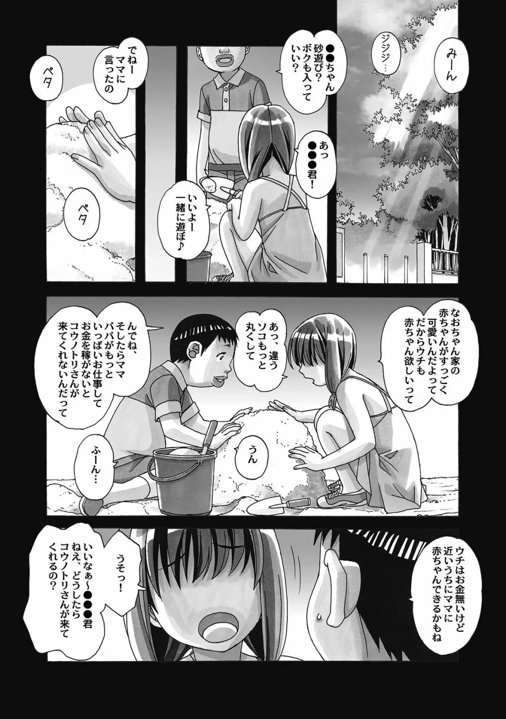 菜々朔望月 108ページ