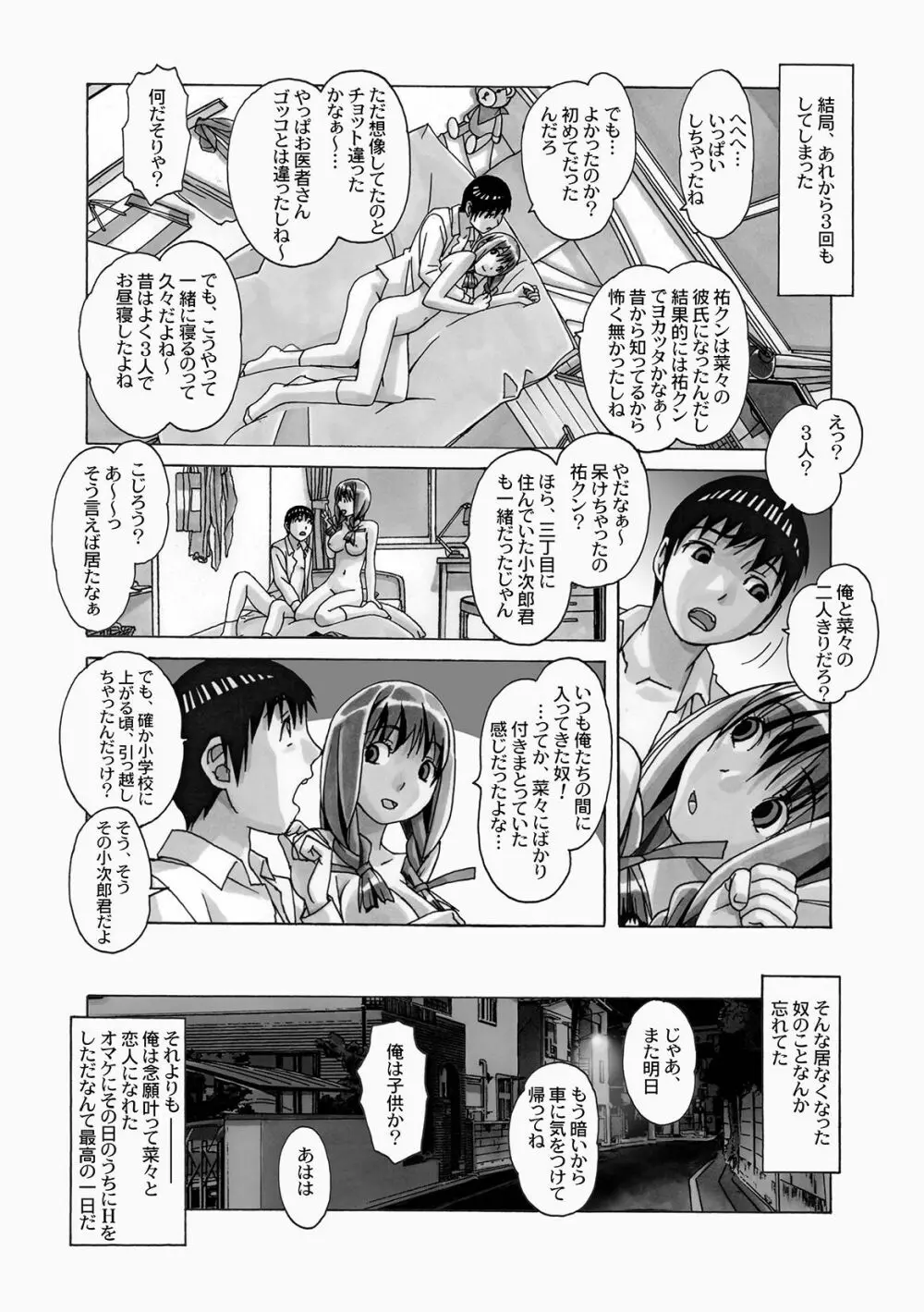 菜々朔望月 30ページ