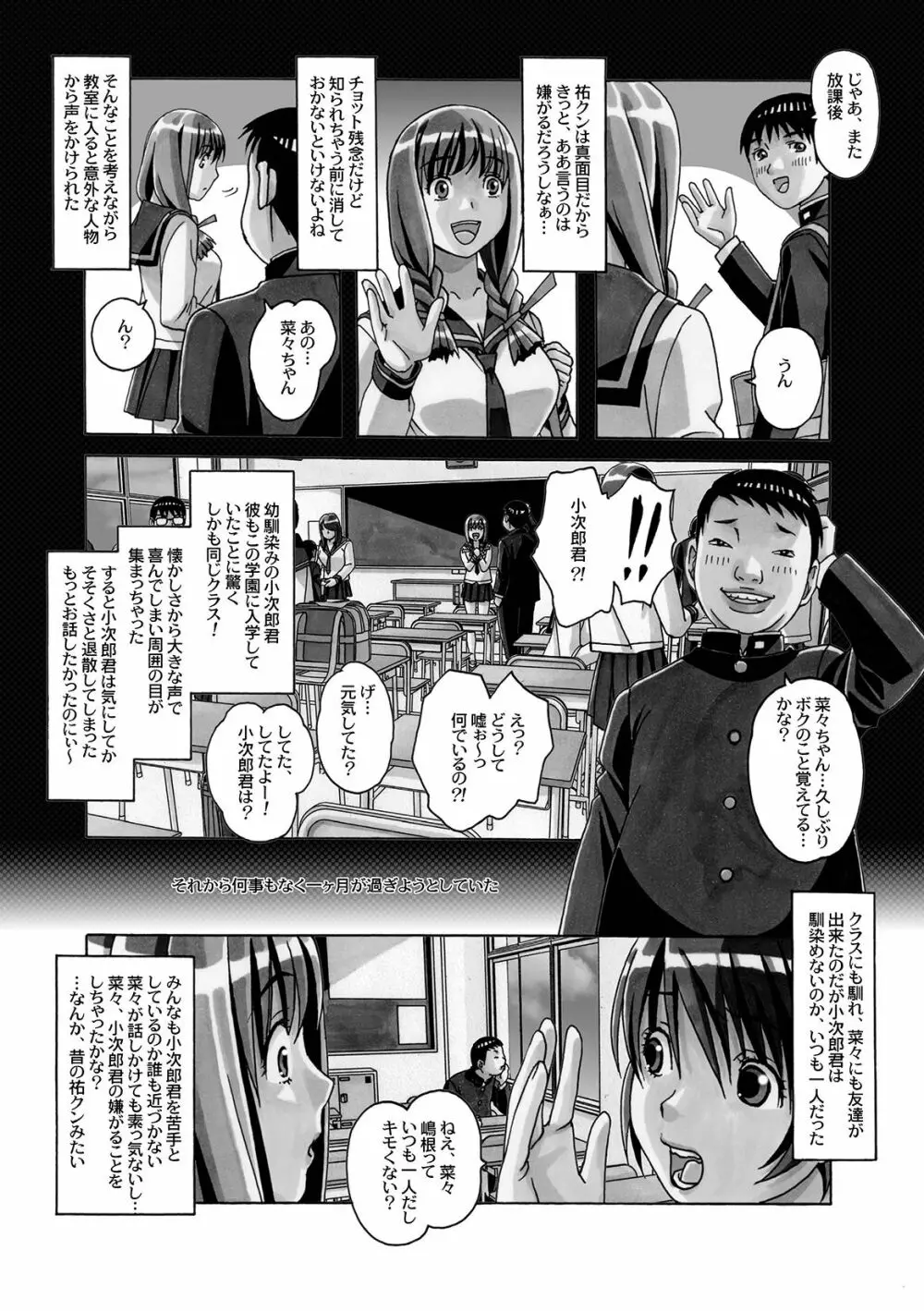 菜々朔望月 46ページ