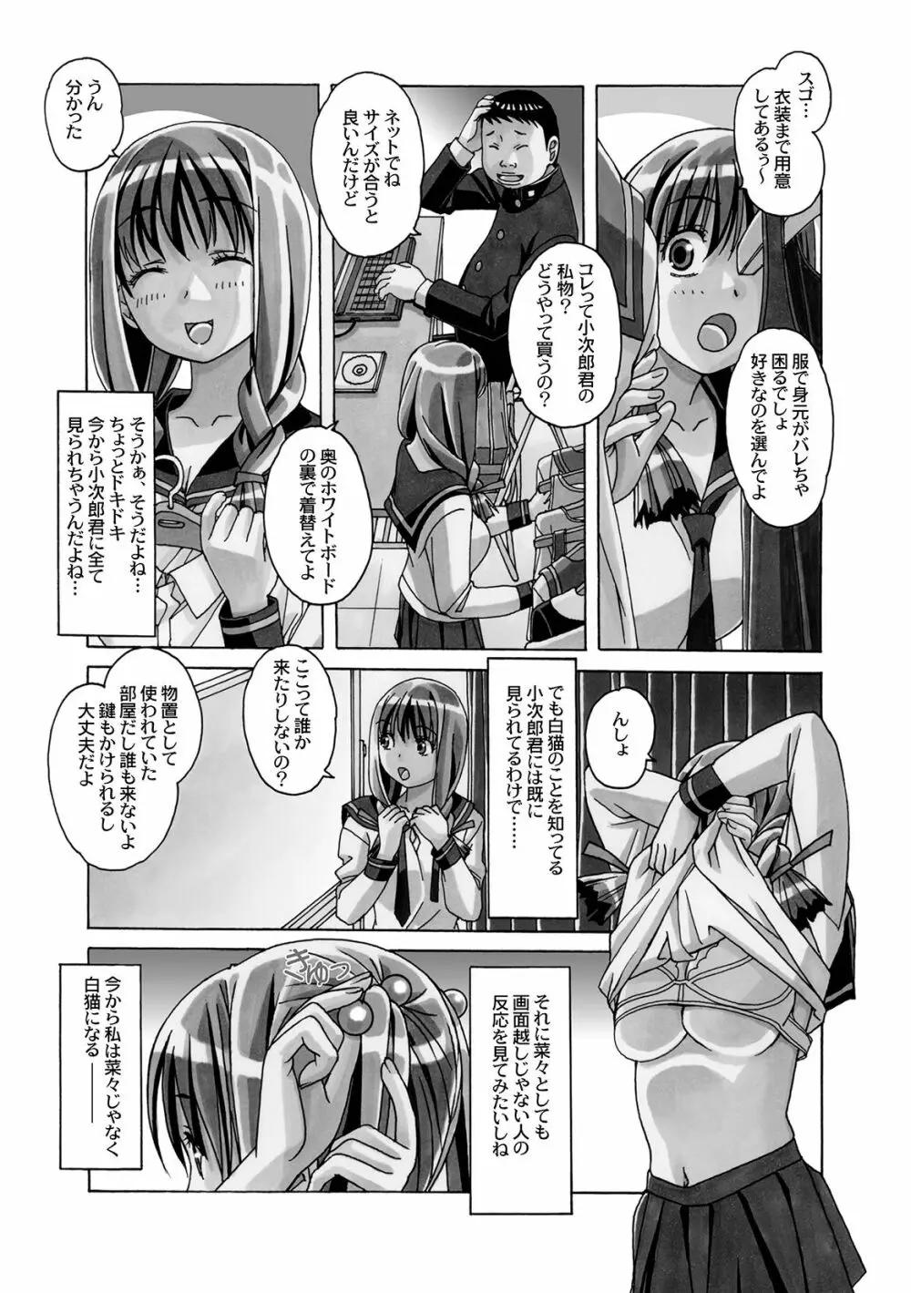 菜々朔望月 50ページ