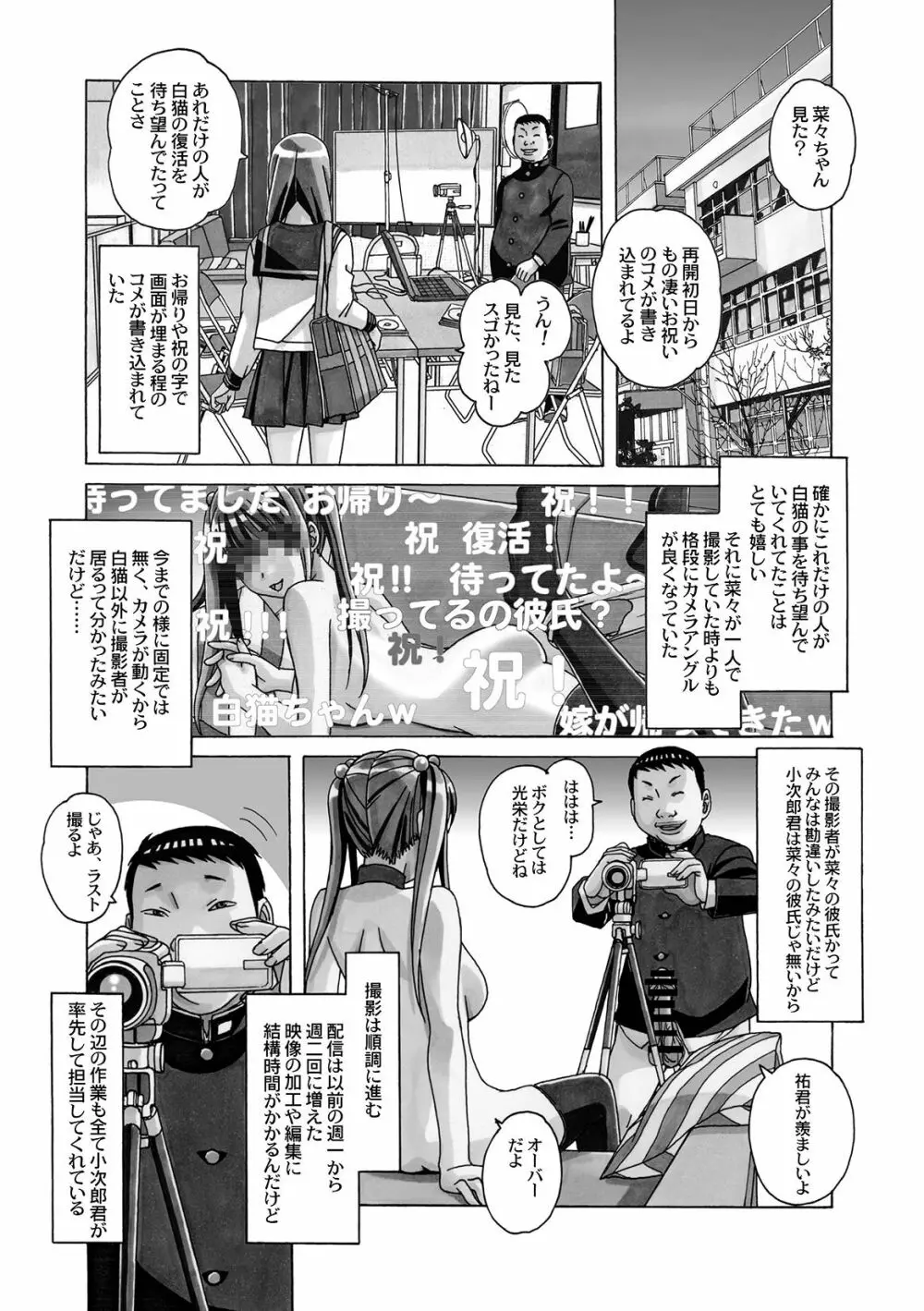 菜々朔望月 52ページ