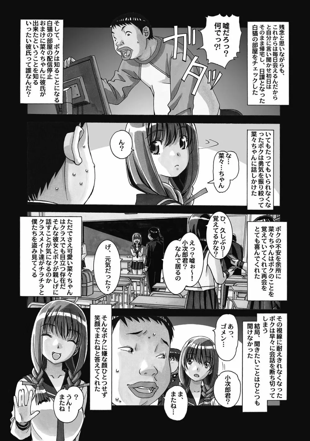 菜々朔望月 80ページ