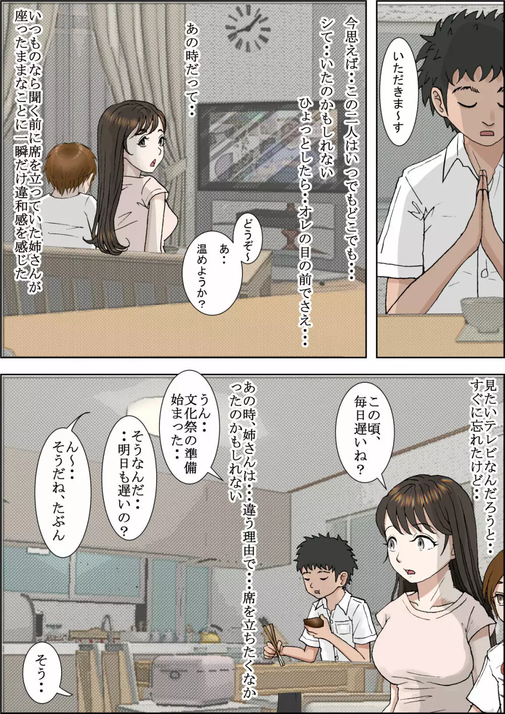 一つ屋根の下 Vol.2 25ページ