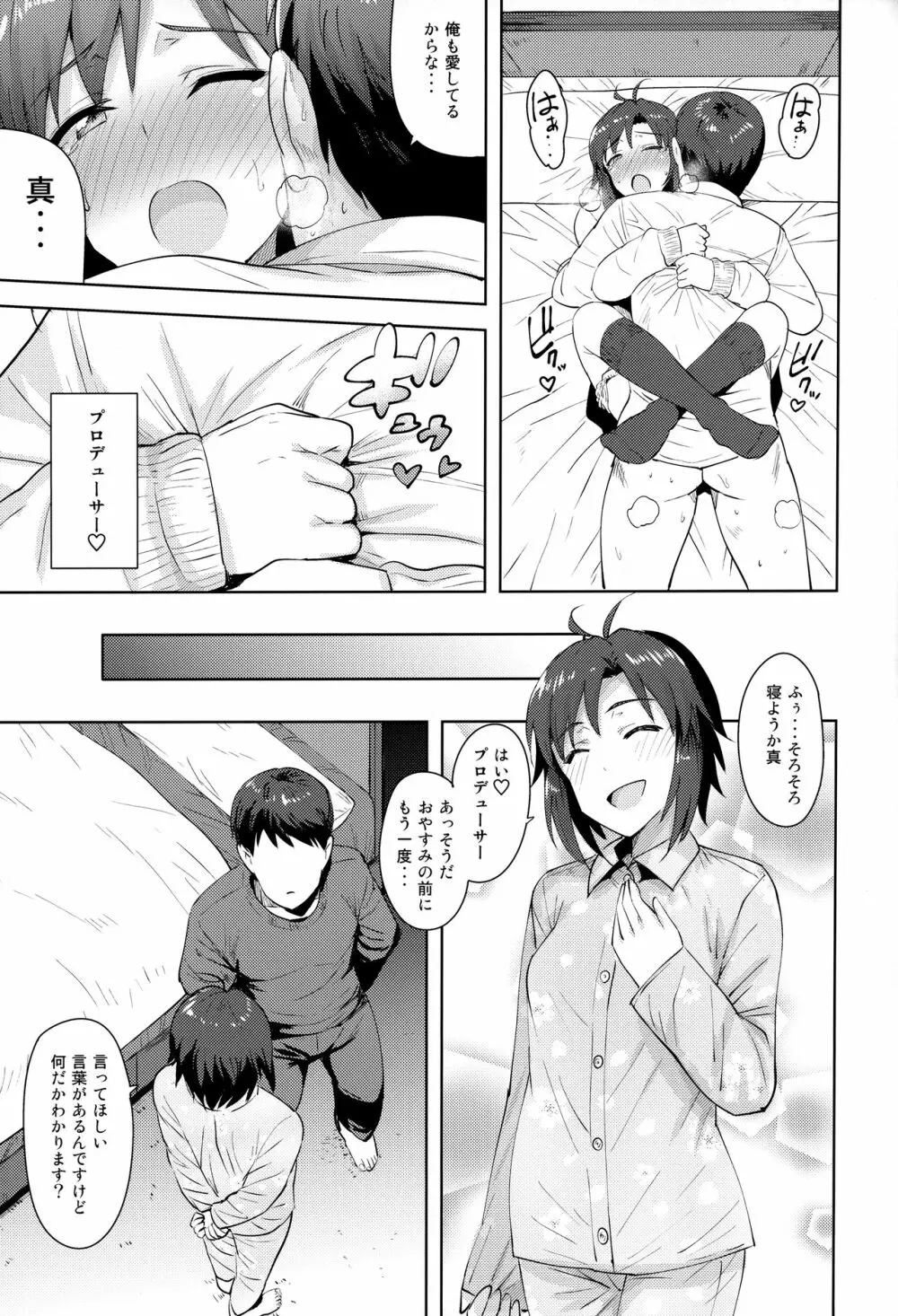 真と制服 32ページ