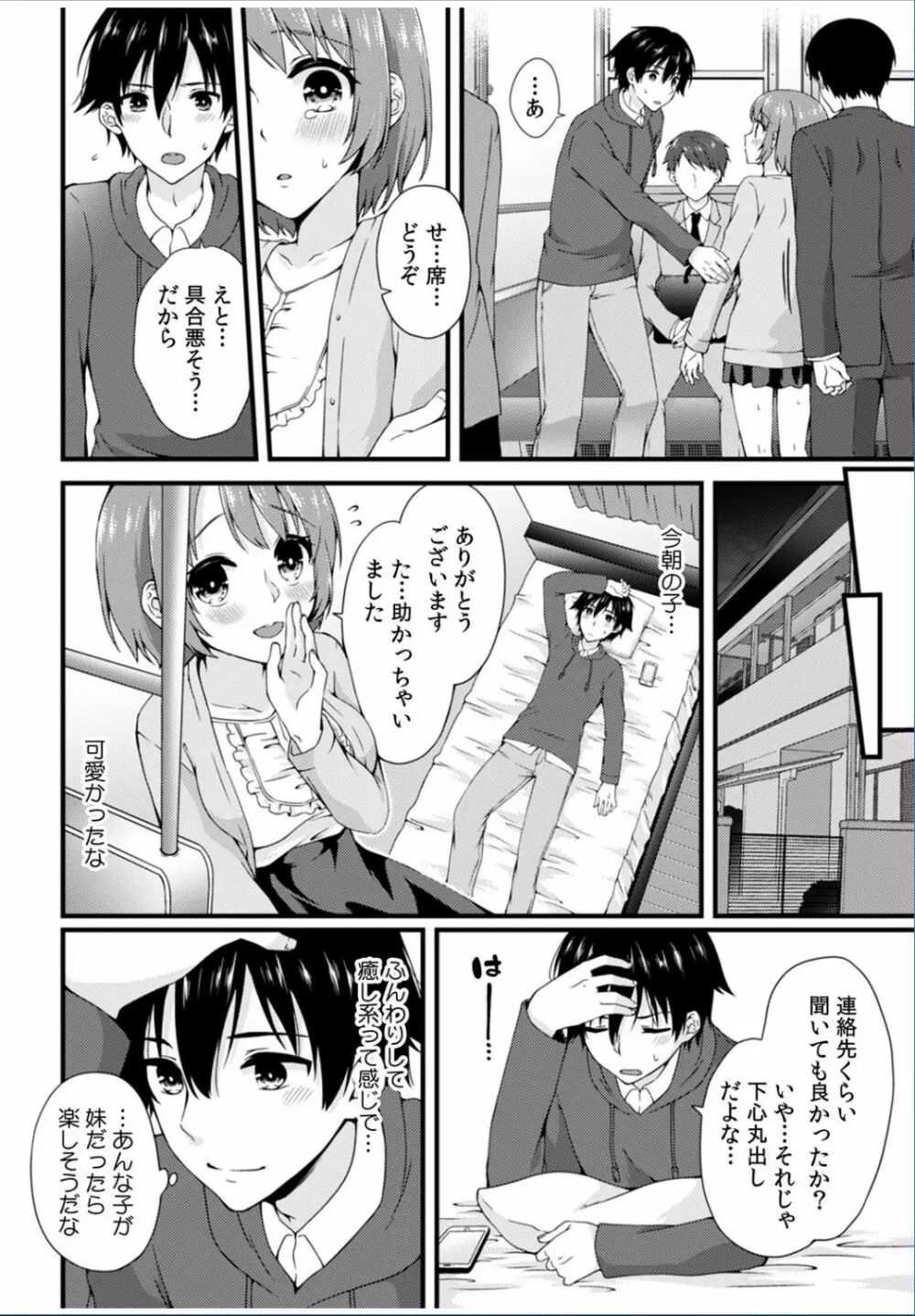 COMIC カウパーニア Vol.36 10ページ