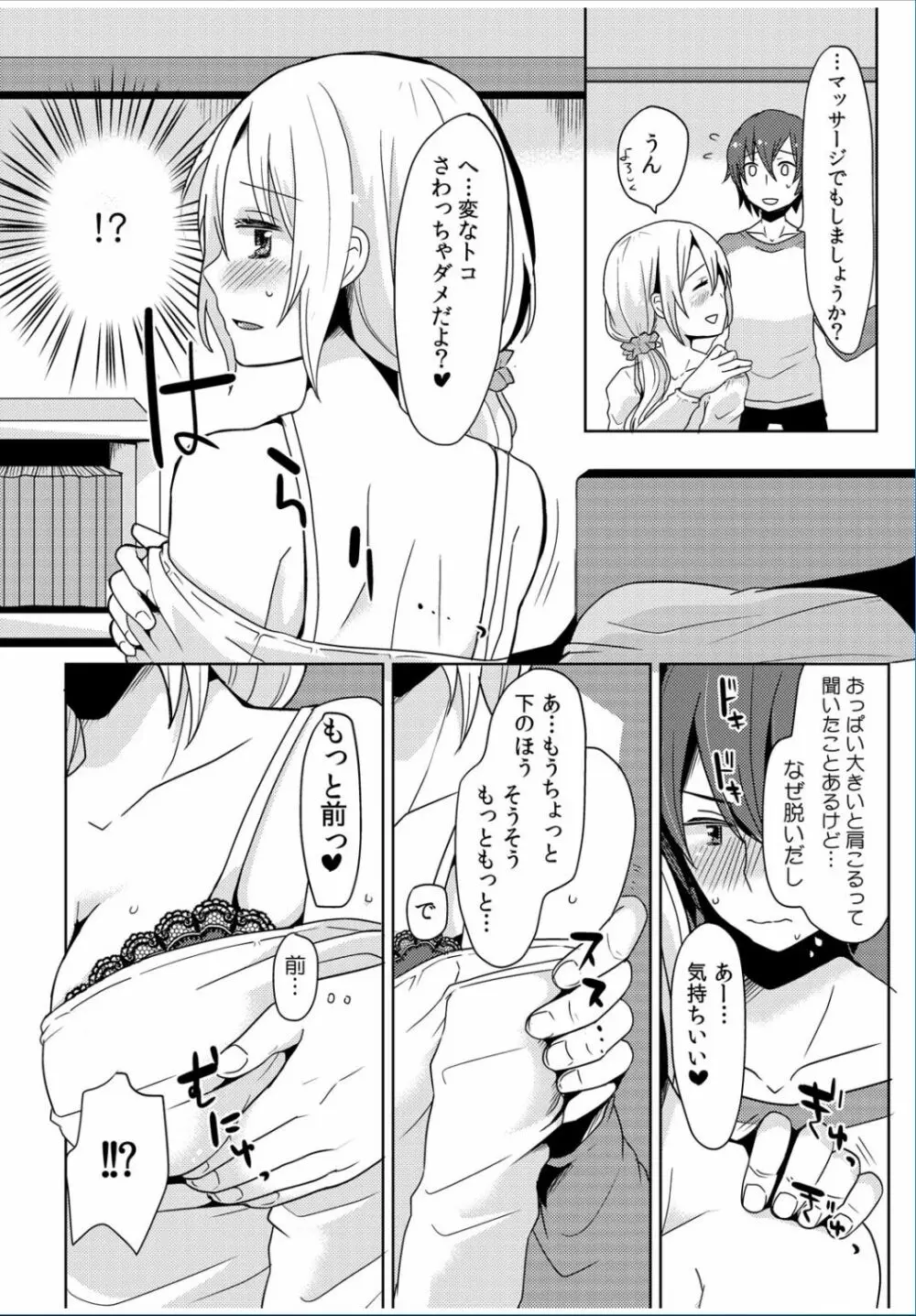 COMIC カウパーニア Vol.36 102ページ