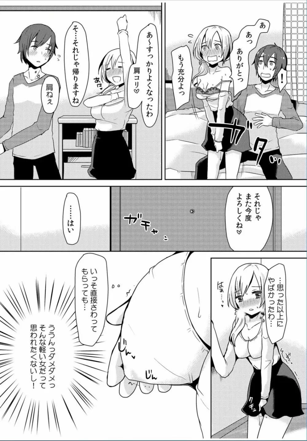 COMIC カウパーニア Vol.36 106ページ