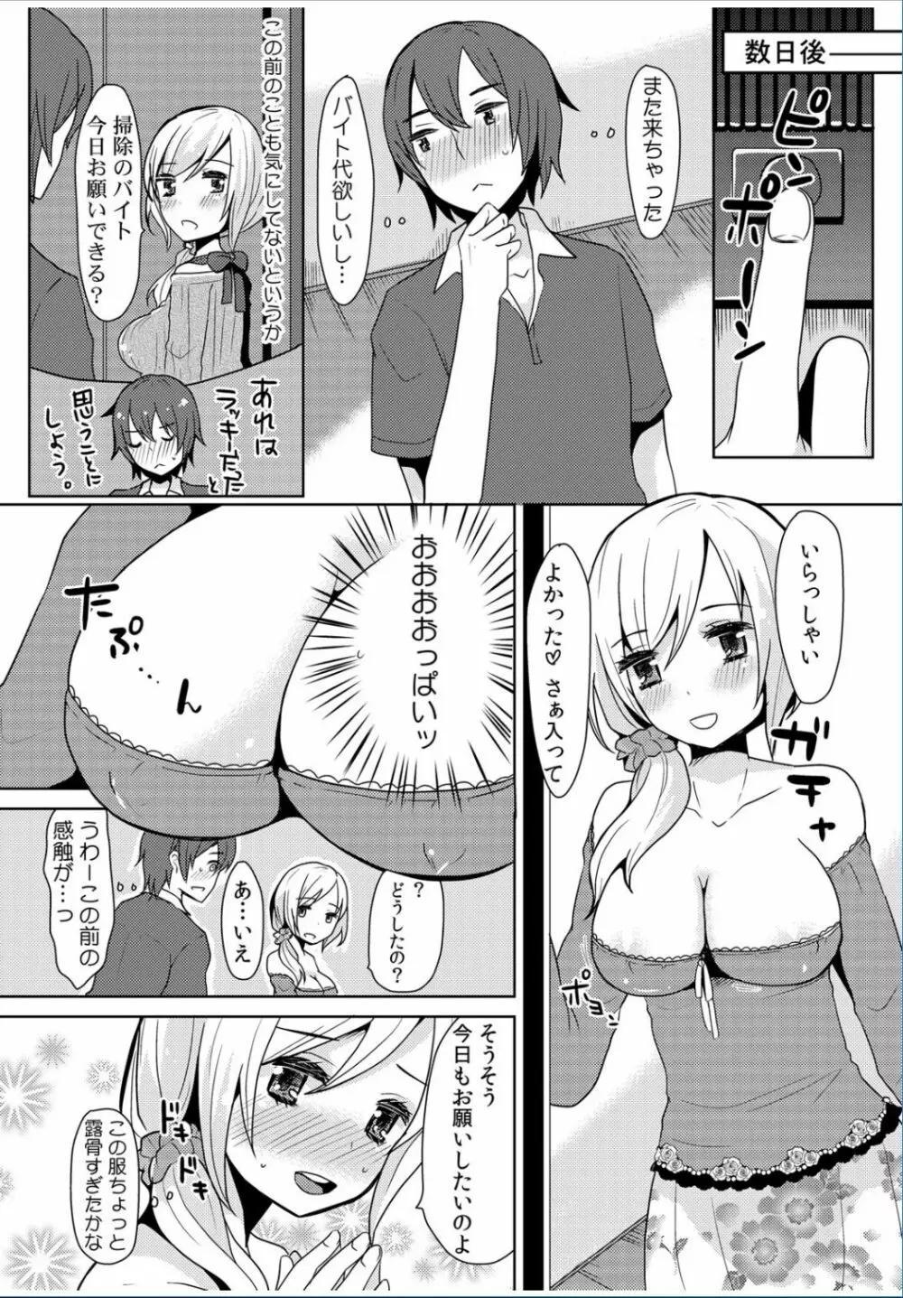 COMIC カウパーニア Vol.36 107ページ