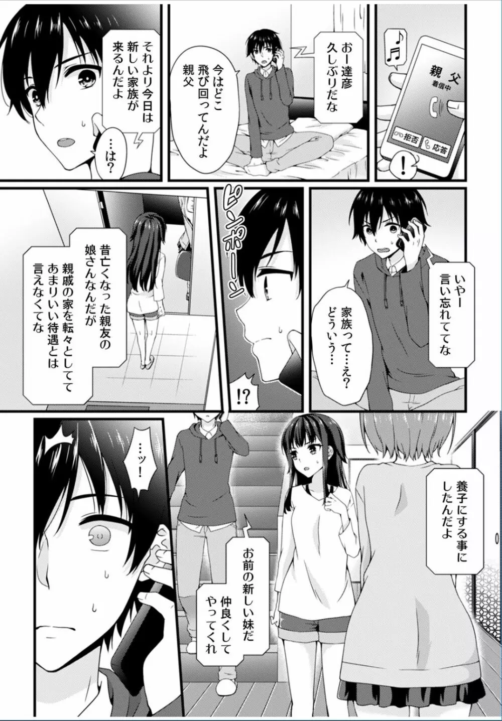 COMIC カウパーニア Vol.36 11ページ