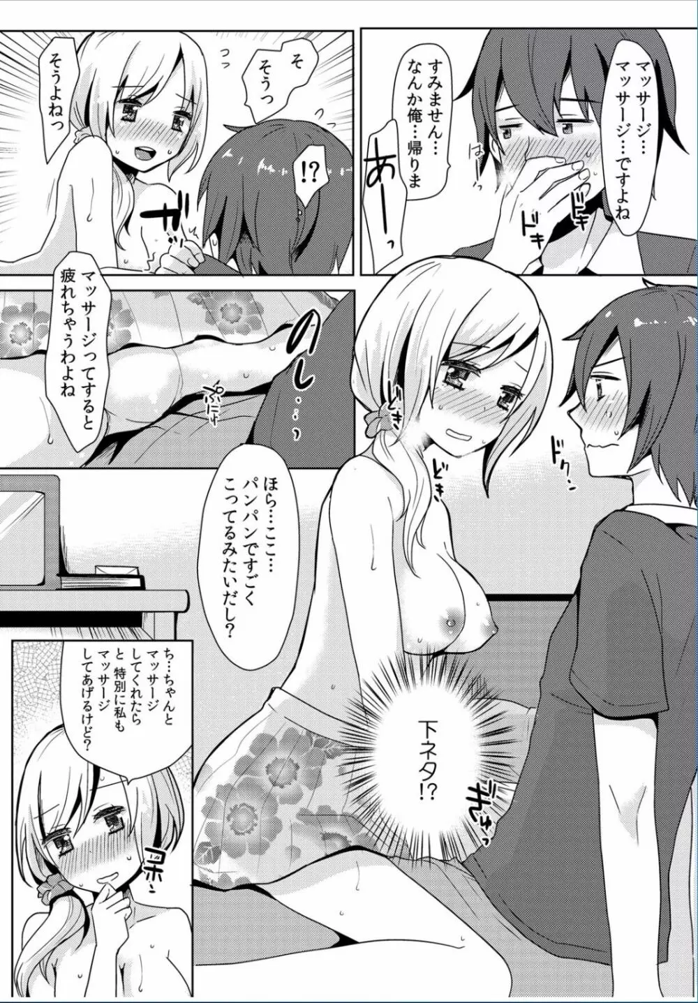 COMIC カウパーニア Vol.36 111ページ