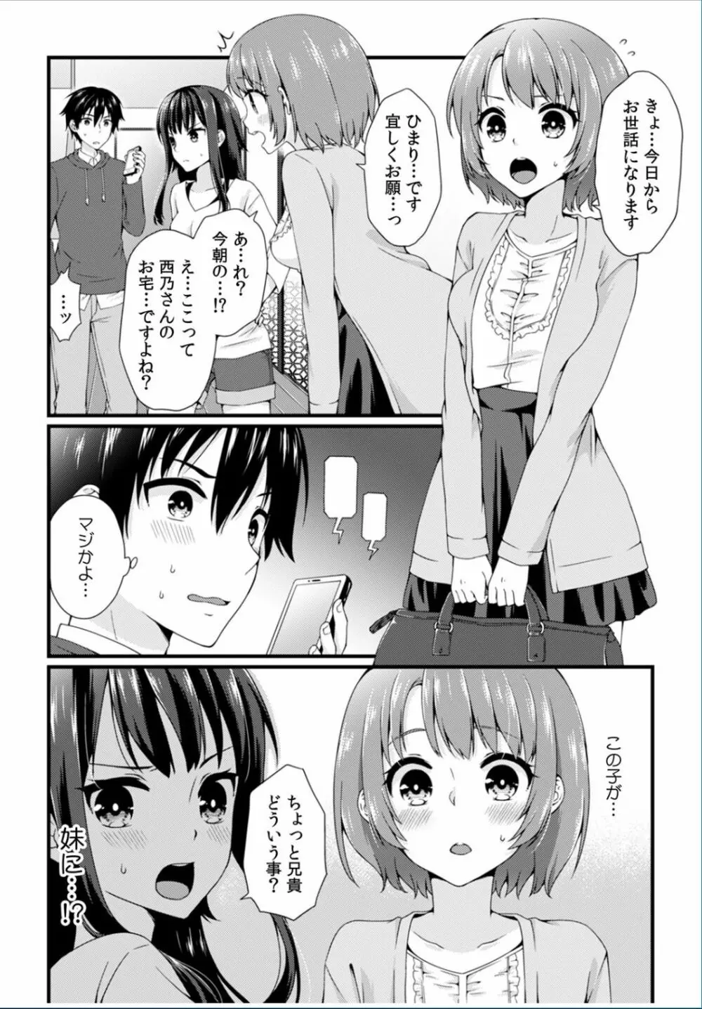 COMIC カウパーニア Vol.36 12ページ