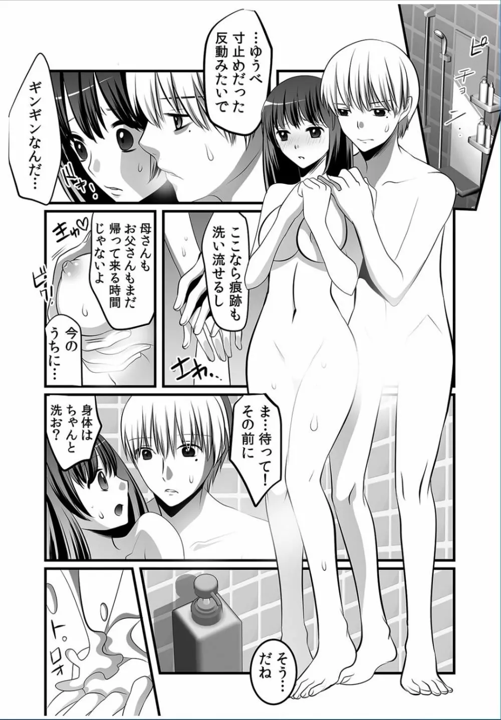 COMIC カウパーニア Vol.36 53ページ