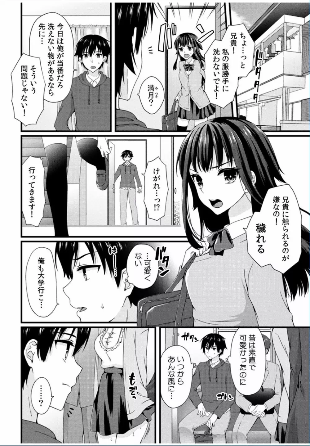 COMIC カウパーニア Vol.36 8ページ