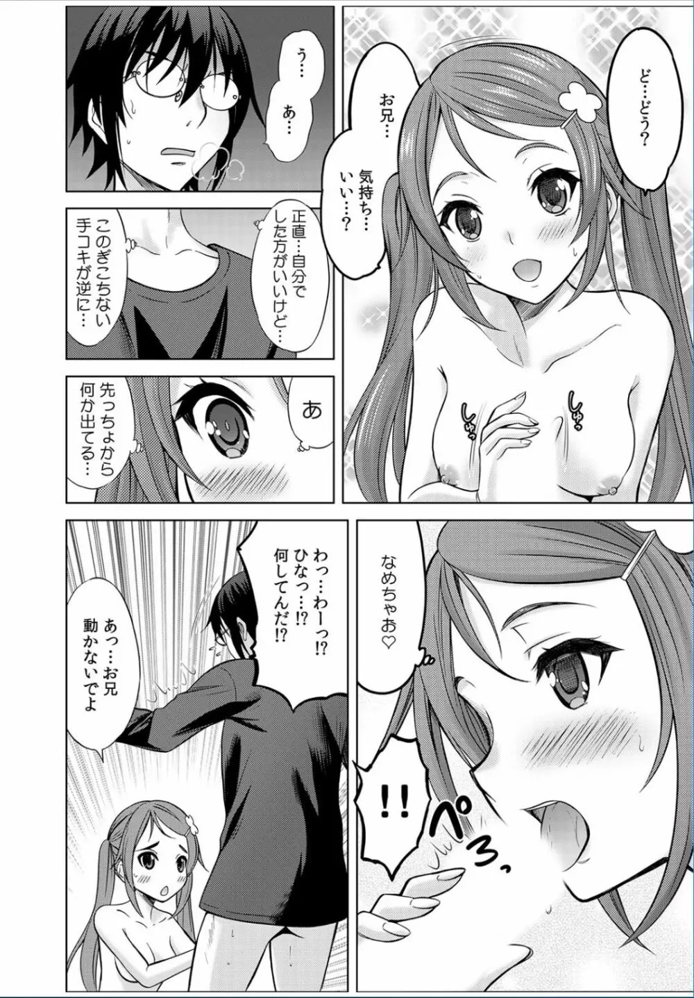 COMIC カウパーニア Vol.36 80ページ