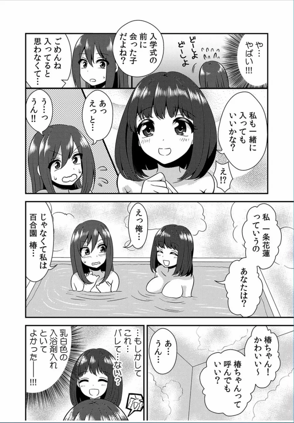 COMIC カウパーニア Vol.37 14ページ