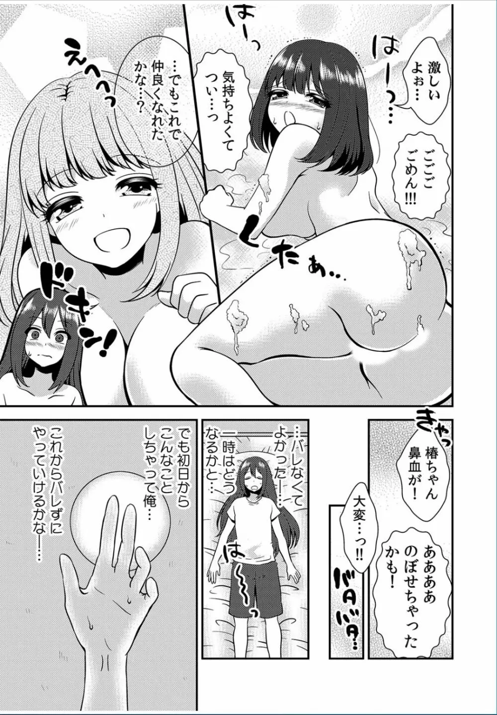 COMIC カウパーニア Vol.37 21ページ