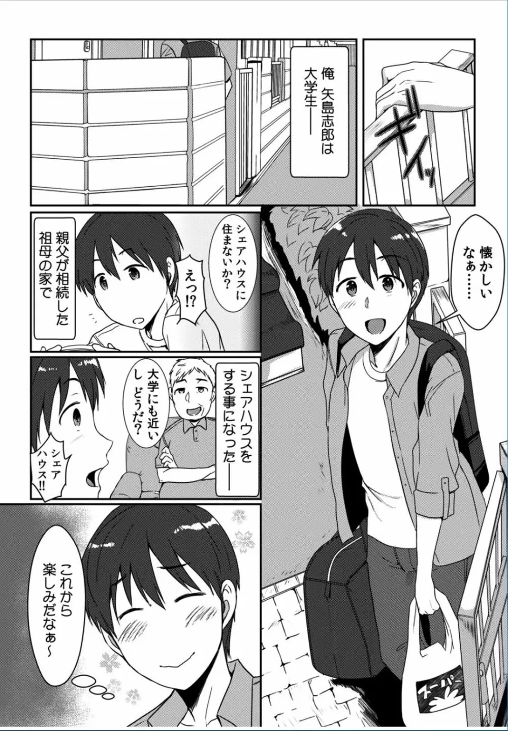 COMIC カウパーニア Vol.37 25ページ